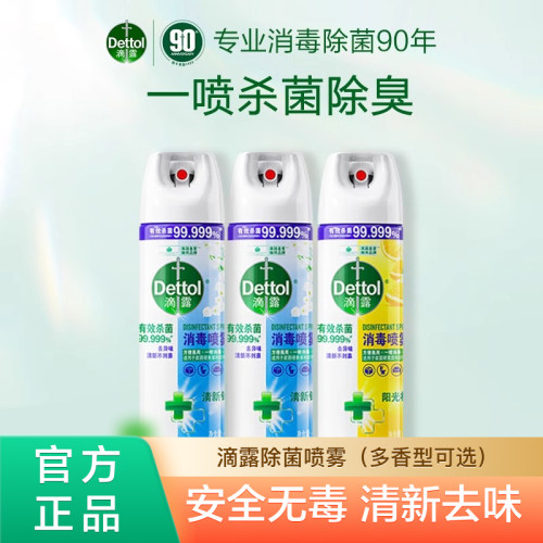 滴露酒精消毒杀菌除臭剂454ml鞋袜衣物防臭除菌喷雾运动球鞋家用