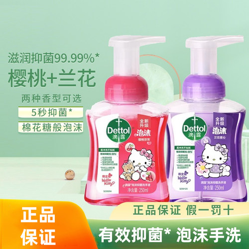 滴露泡沫抑菌洗手液家用