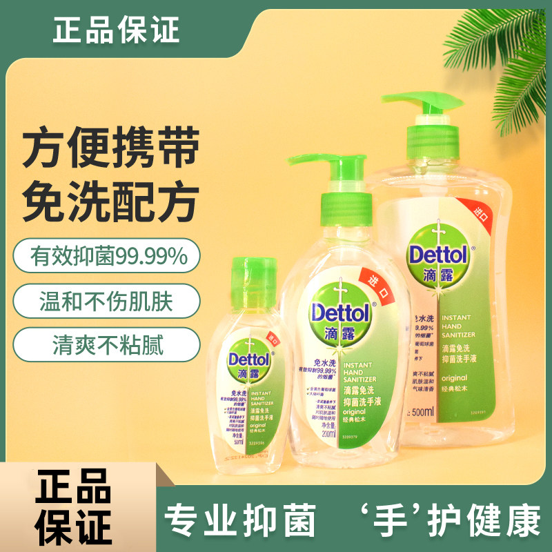 滴露酒精免洗洗手液50ml杀菌抑菌无水洗手户外便携松木味,洗护清洁剂/卫生巾/纸/香薰,洗手液,淘宝优惠券,粉丝福利购,淘宝优惠卷