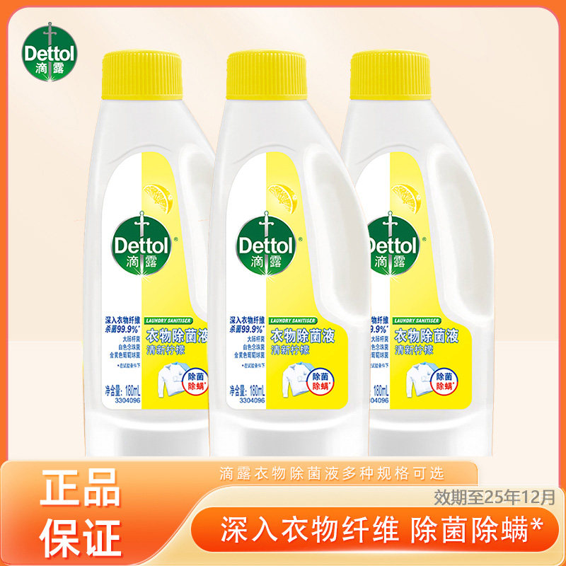 滴露衣物除菌液杀菌除螨衣物内衣裤杀菌洗衣非消毒液消毒水,洗护清洁剂/卫生巾/纸/香薰,衣物除菌剂,淘宝优惠券,粉丝福利购,淘宝优惠卷