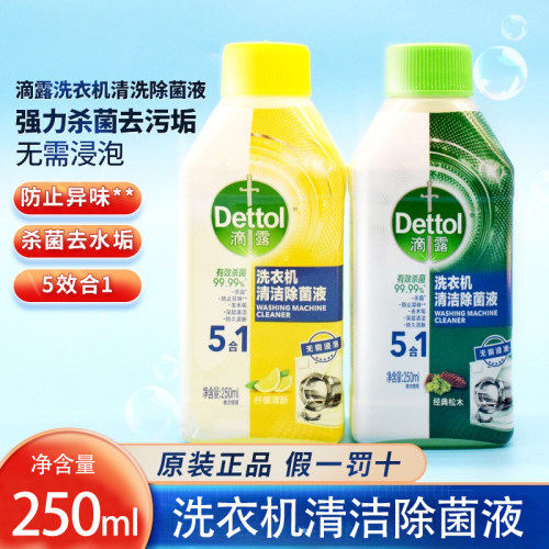 滴露洗衣机槽清洗剂强力除垢