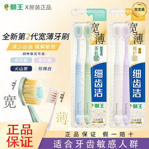 LION狮王细齿洁宽薄牙刷高密软毛护龈清洁按摩宽头男女士成人家庭