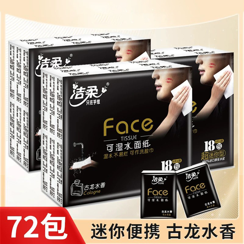洁柔4层72包小包便携迷你手帕纸图片
