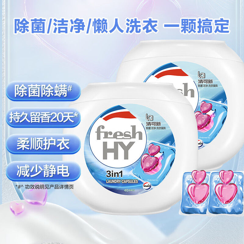 威露士清可新3合1洗衣凝珠40粒*1盒家用除菌洁净低泡易漂洗衣凝珠图片