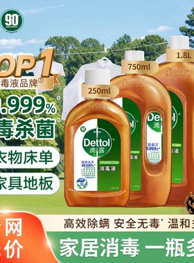 滴露消毒液杀菌除螨衣物除菌