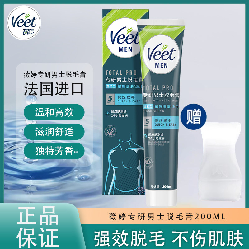 Veet/薇婷温和男士脱毛膏非全身不永久去毛神器男士专用200ml,美容护肤/美体/精油,脱毛膏,淘宝优惠券,粉丝福利购,淘宝优惠卷