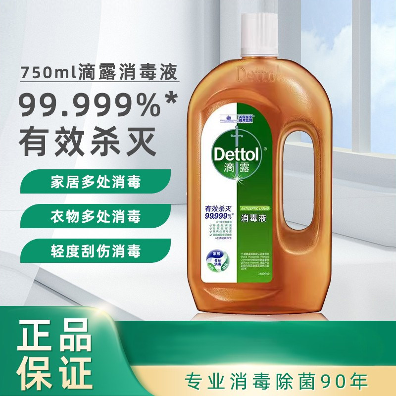 滴露消毒液水杀菌衣物家用室内家居地板消毒清洁剂750ML正品家用,洗护清洁剂/卫生巾/纸/香薰,消毒液,淘宝优惠券,粉丝福利购,淘宝优惠卷