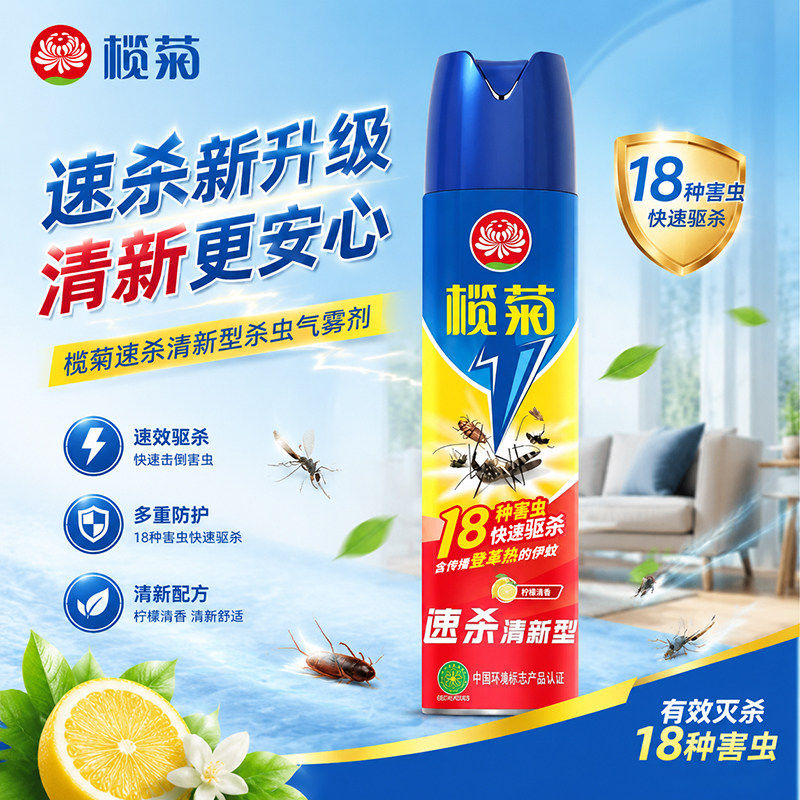 榄菊杀虫剂气雾剂家用驱蚊虫苍蝇蟑螂神器室内喷雾剂速效驱杀
