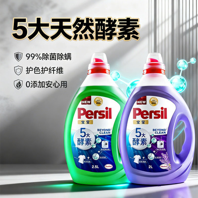Persil宝莹酵素洗衣液深层清洁