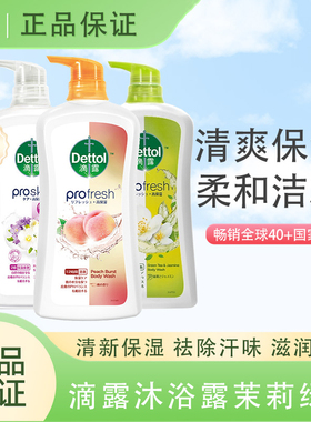 滴露保湿香氛沐浴露950g持久留香滋润薄荷柑橘酷爽清爽沐浴乳液