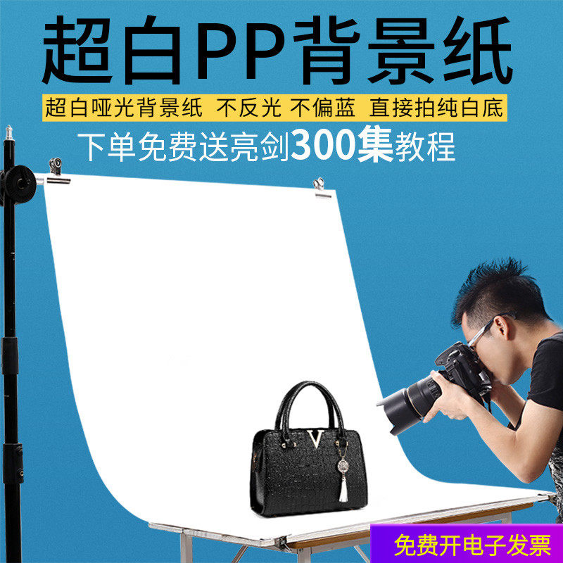 超白纯白底背景纸拍照背景纸纯白产品拍摄道具证件照人像拍摄背景纸