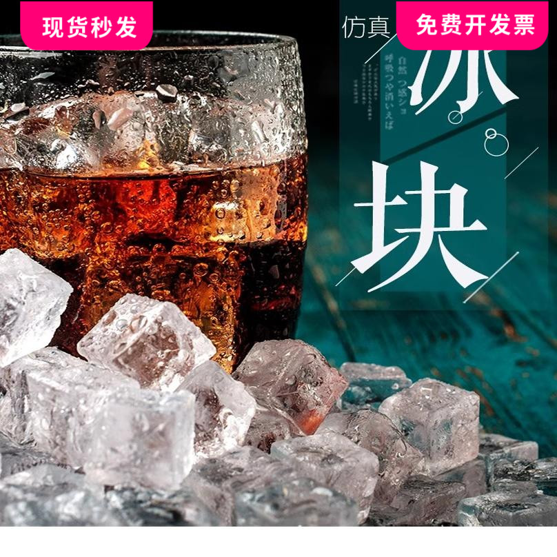 仿真冰块摄影道具酒类化妆品透明