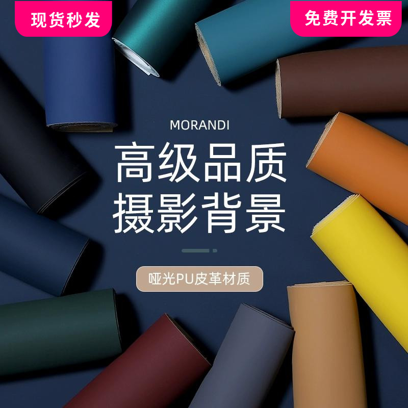 純色攝影背景紙人像靜物背景布珠寶美食攝影背景紙網(wǎng)紅直播背景布