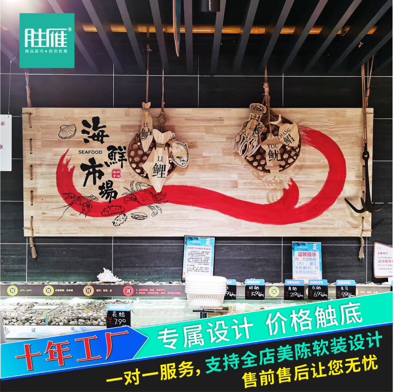 胖东来款海鲜店挂牌超市水产区背景墙装饰鱼龙虾木雕挂饰软装美陈