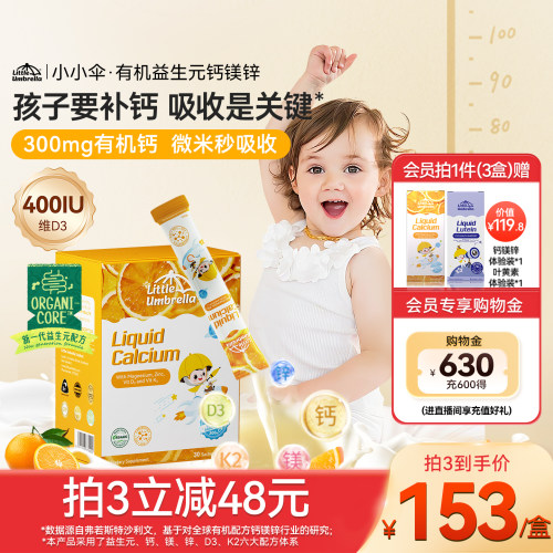小小伞益生元钙香橙酸奶味新西兰