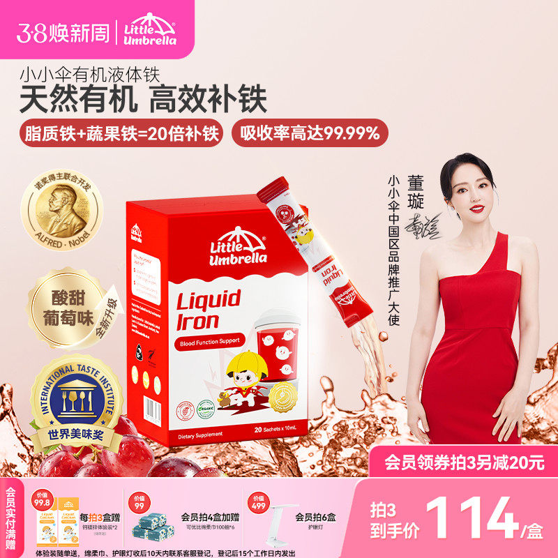 小小伞有机液体铁铁剂婴幼儿补铁儿童婴儿宝宝贫血补血新生儿缺铁