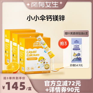 小小伞钙镁锌液体钙K2d3 所有女生直播间好物复购
