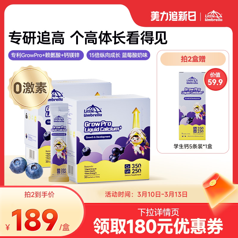 小小伞有机学生钙火箭钙赖氨酸液体钙镁锌儿童钙