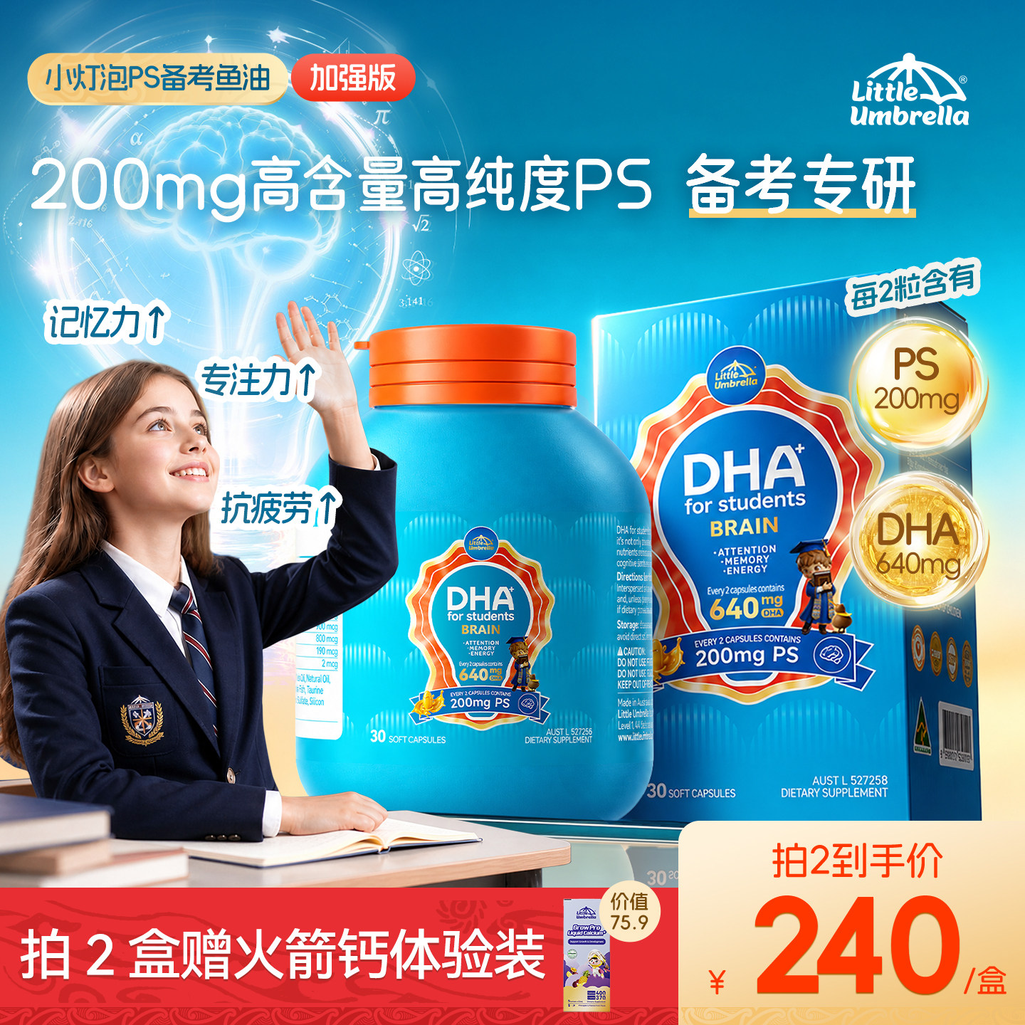 小小伞小灯泡PS备考鱼油DHA深海鱼油儿童青少年学习考试补脑