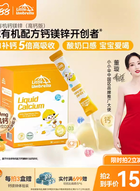 【300mg高钙】小小伞有机钙镁锌液体钙儿童钙婴儿宝宝K2婴幼儿d3