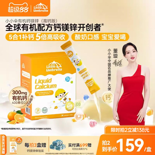 小小伞钙镁锌香橙酸奶味新西兰