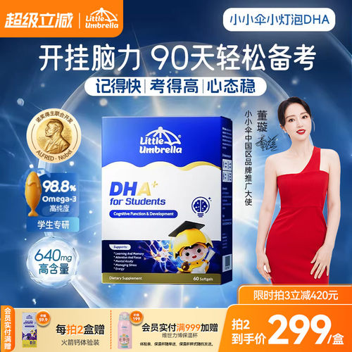 小小伞有机学生5倍含量鱼油
