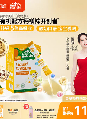 小小伞有机钙镁锌300mg高钙儿童钙婴儿宝宝K2婴幼儿d3新西兰进口