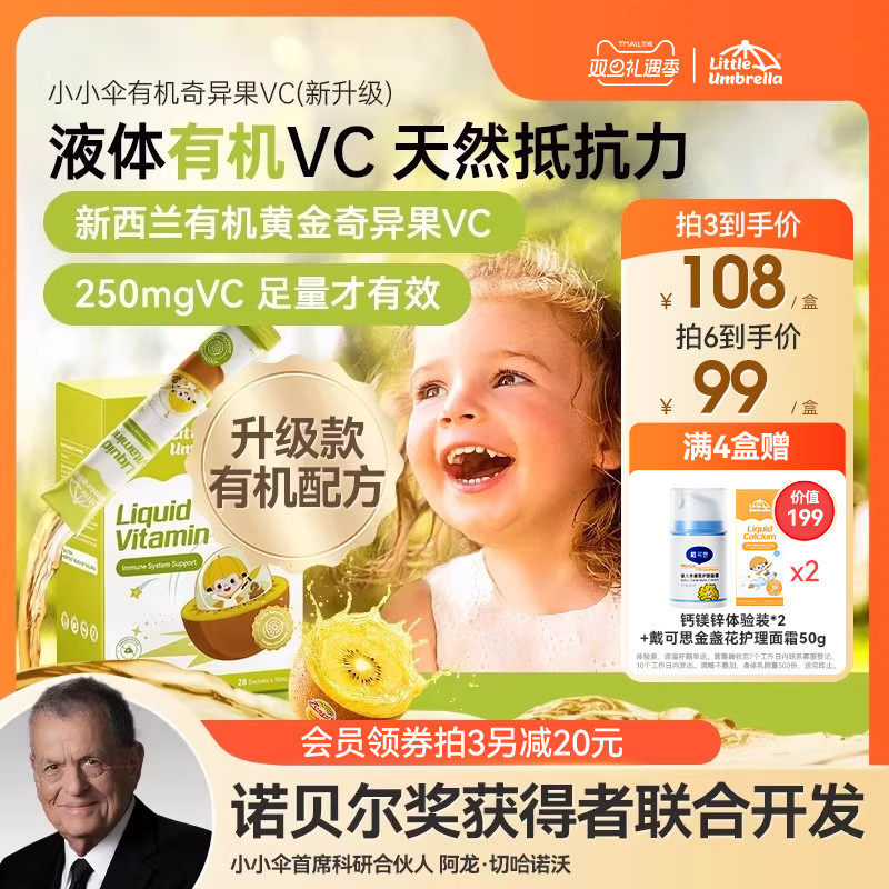 天然抵抗力 奇异果VC