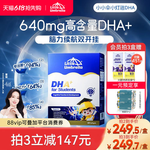 小小伞有机学生5倍含量鱼油