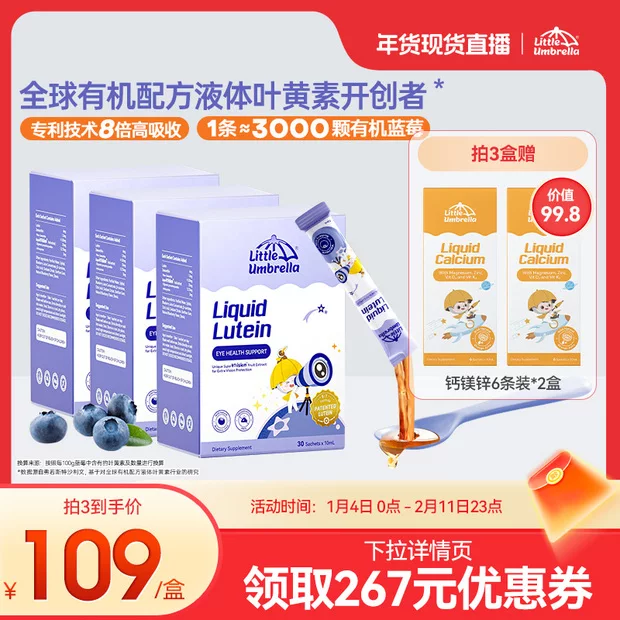 升级6mg小小伞有机叶黄素婴幼儿宝宝儿童专用液体视力棒非软糖,婴童食品,叶黄素,淘宝优惠券,粉丝福利购,淘宝优惠卷