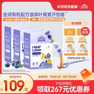 升级6mg小小伞有机叶黄素婴幼儿宝宝儿童专用液体视力棒非软糖