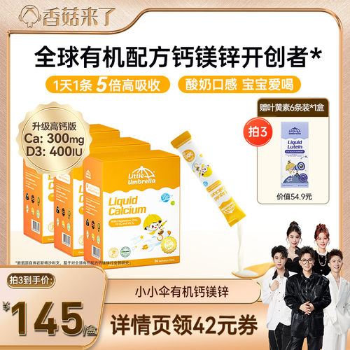 小小伞钙镁锌香橙酸奶味新西兰