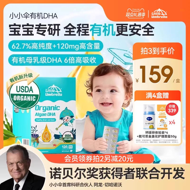小小伞有机纯DHA藻油婴幼儿专用儿童进口小童海藻油胶囊宝宝60粒
