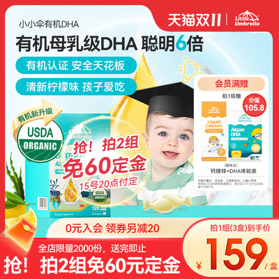 【20日晚8点付尾款】小小伞有机dha藻油婴幼儿专用海藻油60粒