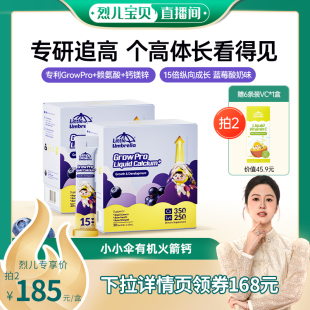 小小伞有机火箭钙儿童钙赖氨酸液体钙镁锌 烈儿宝贝直播间