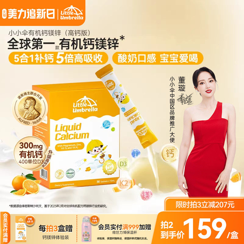 【300mg高钙】小小伞有机钙镁锌液体钙儿童钙婴儿宝宝K2婴幼儿d3