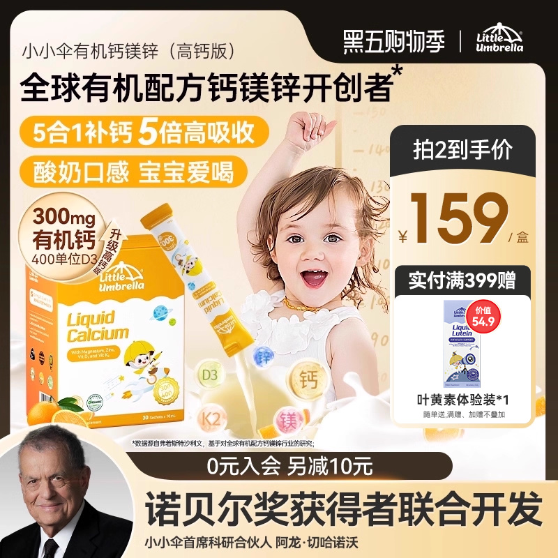 小小伞钙镁锌香橙酸奶味新西兰