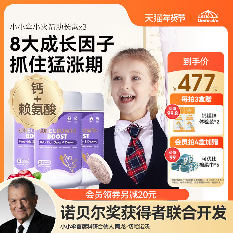 【3盒装】26年7月到期小小伞助长素赖氨酸生长素青少年宝宝钙镁锌,婴童食品,赖氨酸,淘宝优惠券,粉丝福利购,淘宝优惠卷