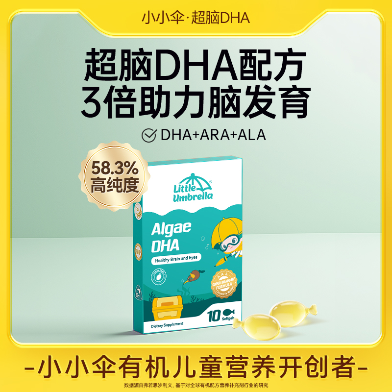 小小伞新西兰DHA体验装