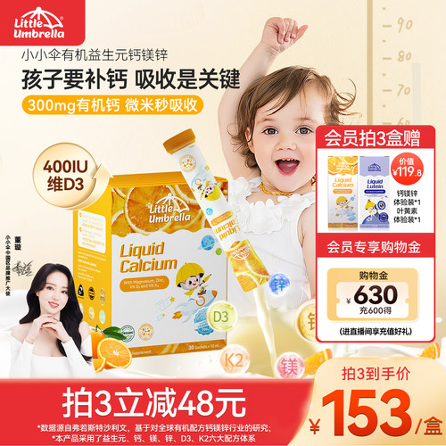小小伞益生元钙香橙酸奶味新西兰