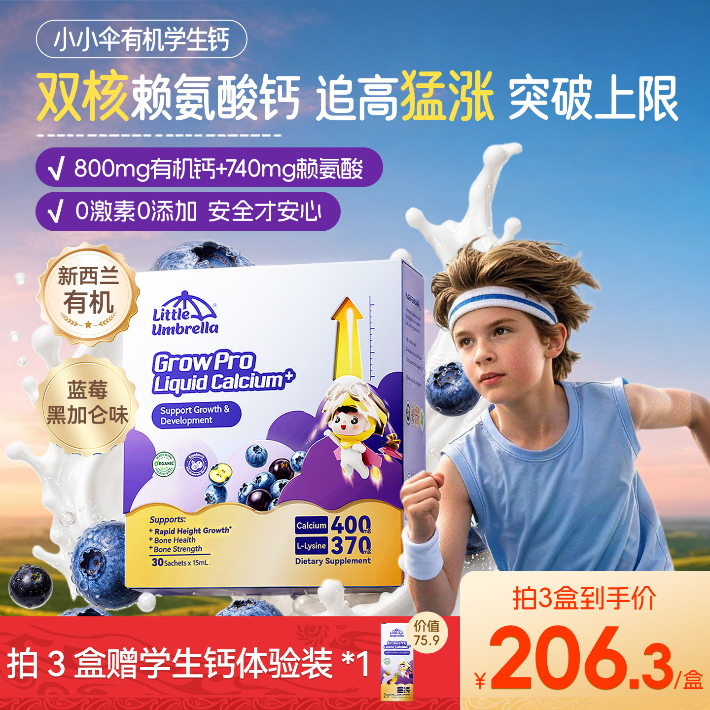 小小伞蓝莓黑加仑味有机学生钙赖氨酸儿童补钙钙镁锌青少年