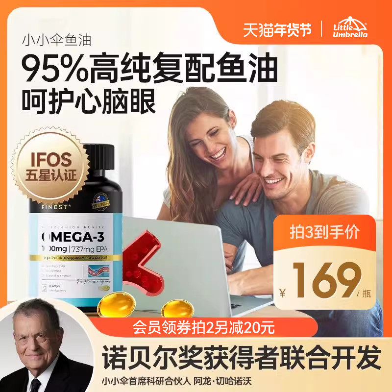【临期26年10月到期】小小伞深海鱼油omega3高纯度95%中老年EPA,保健食品/膳食营养补充食品,鱼油/深海鱼油,淘宝优惠券,粉丝福利购,淘宝优惠卷