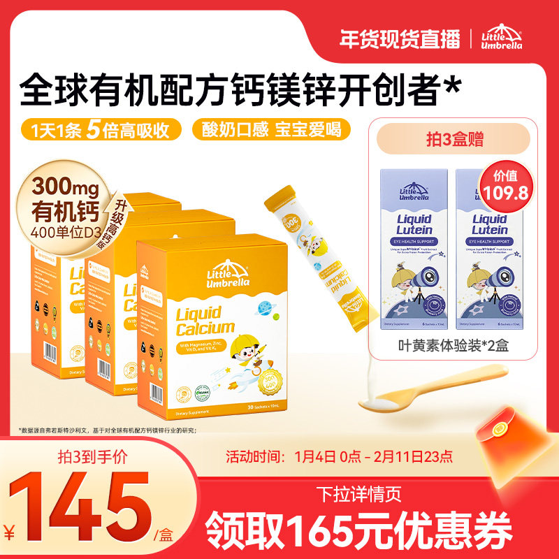 【300mg高钙】小小伞有机钙镁锌液体钙儿童钙婴儿宝宝K2婴幼儿d3