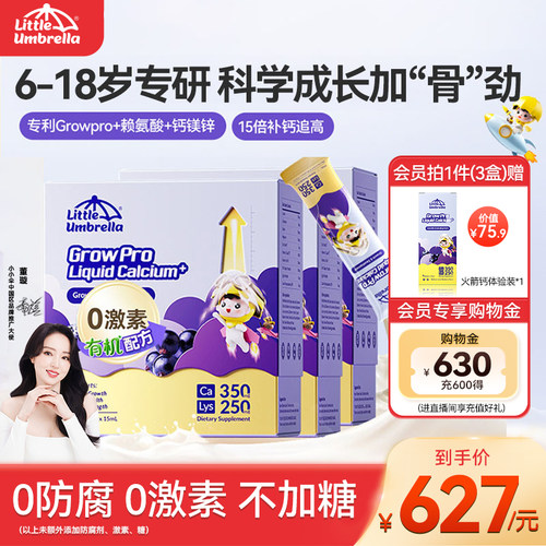 小小伞蓝莓酸奶口味有机火箭钙