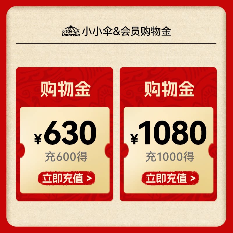 【充值购物金专项折上折】LittleUmbrella海外旗舰店专属购物金