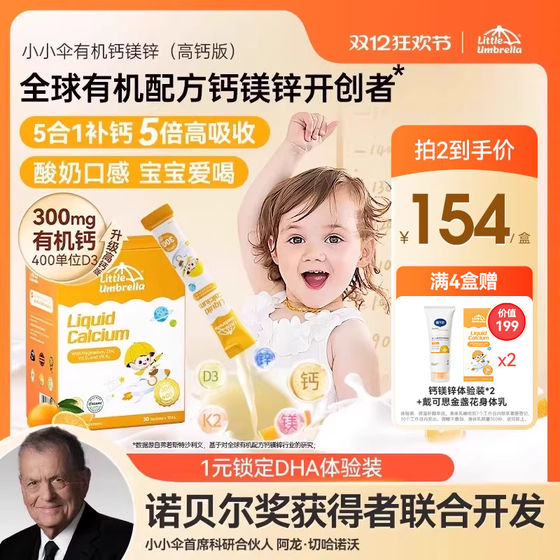 小小伞钙镁锌香橙酸奶味新西兰