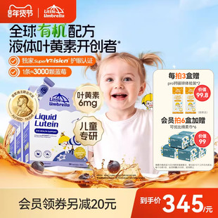 【3盒装】升级6mg小小伞有机叶黄素婴幼儿宝宝儿童专用液体视力棒