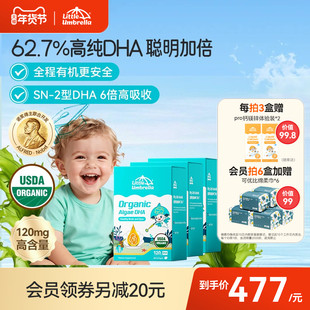 【3盒装】小小伞有机纯DHA藻油婴幼儿儿童专用DHA60粒0-3岁专研