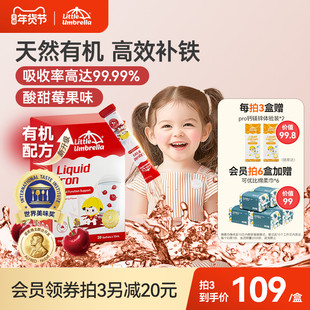 小小伞有机液体铁铁剂婴幼儿补铁儿童婴儿宝宝贫血补血新生儿缺铁