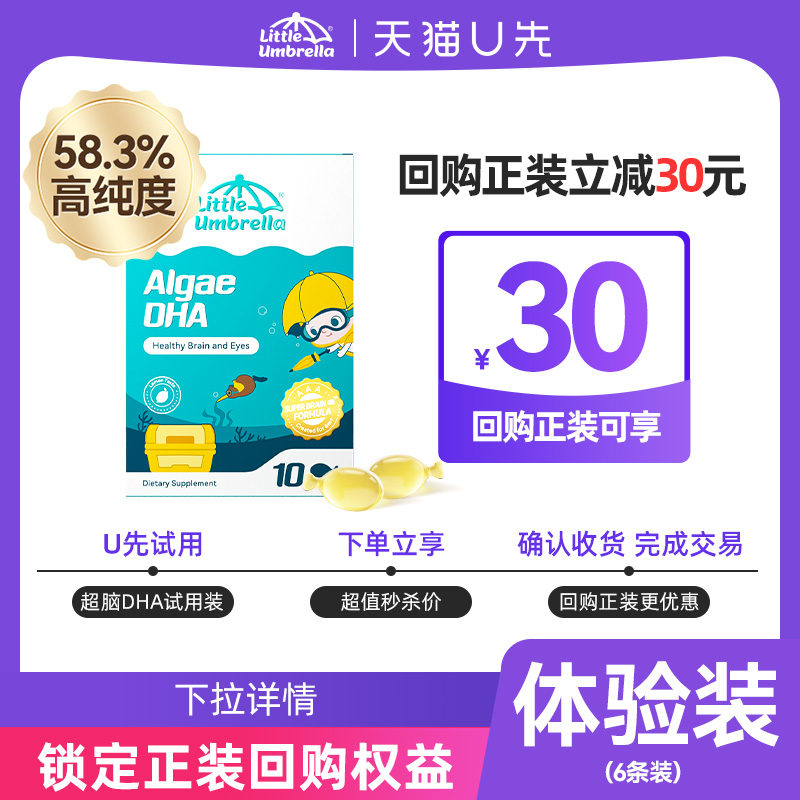 小小伞新西兰DHA体验装